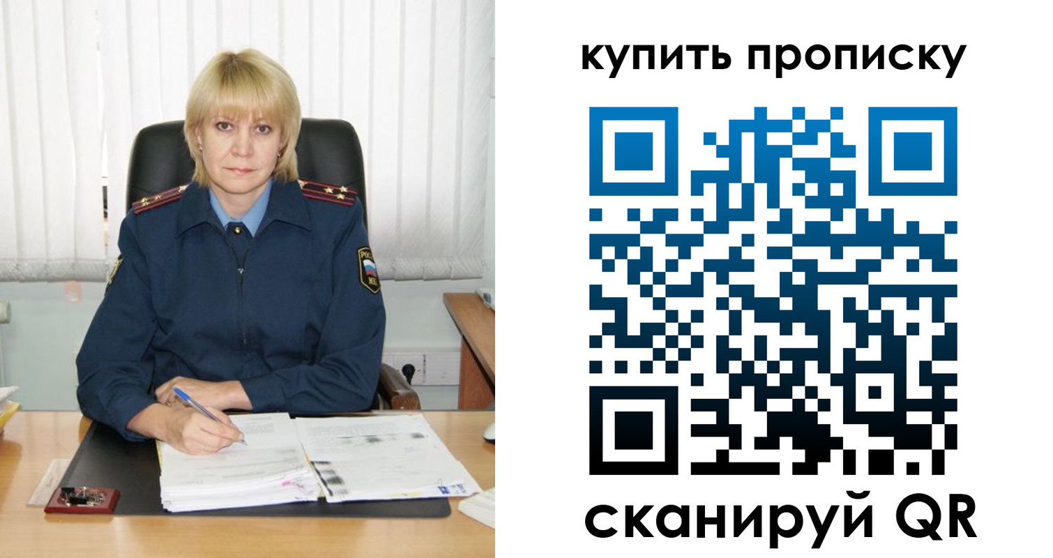 купить прописку в Саках