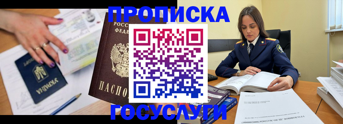 прописка для школы в Саках