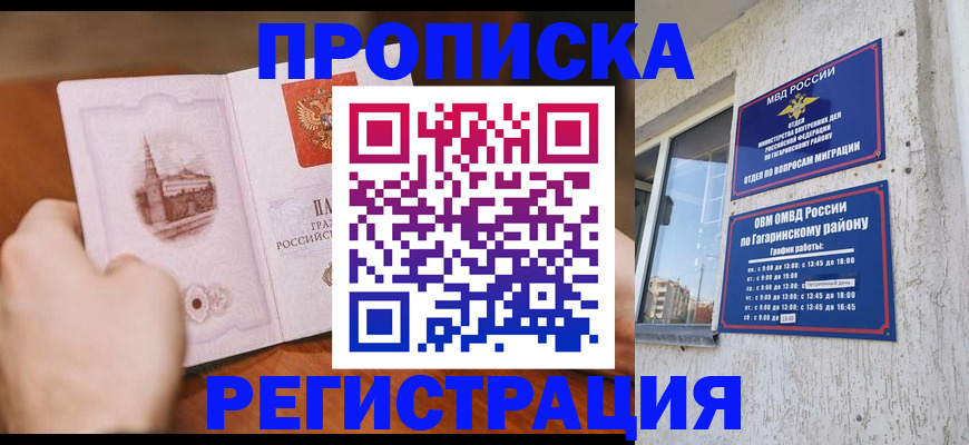 прописка гарантия в Саках