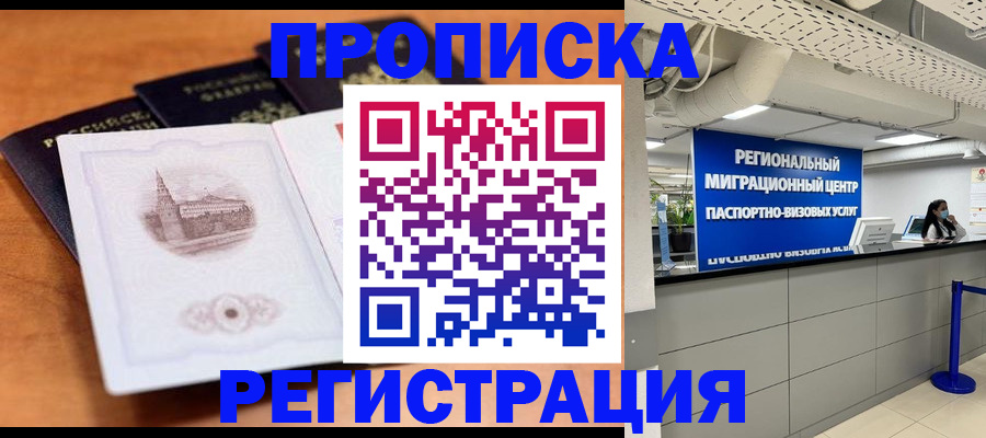 прописка для школы в Саках