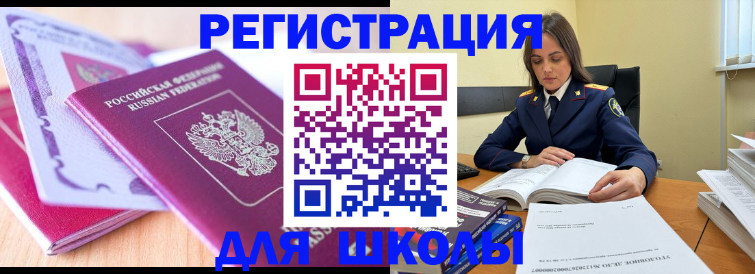 прописка 2025 в Саках